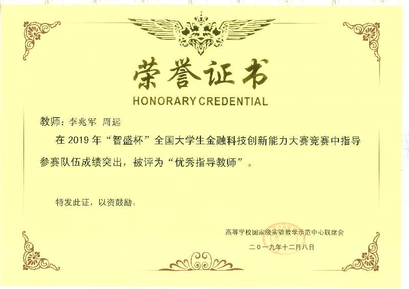 优秀指导教师荣誉证书